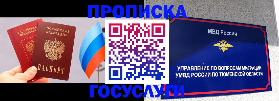 временная регистрация купить в Вологодской области