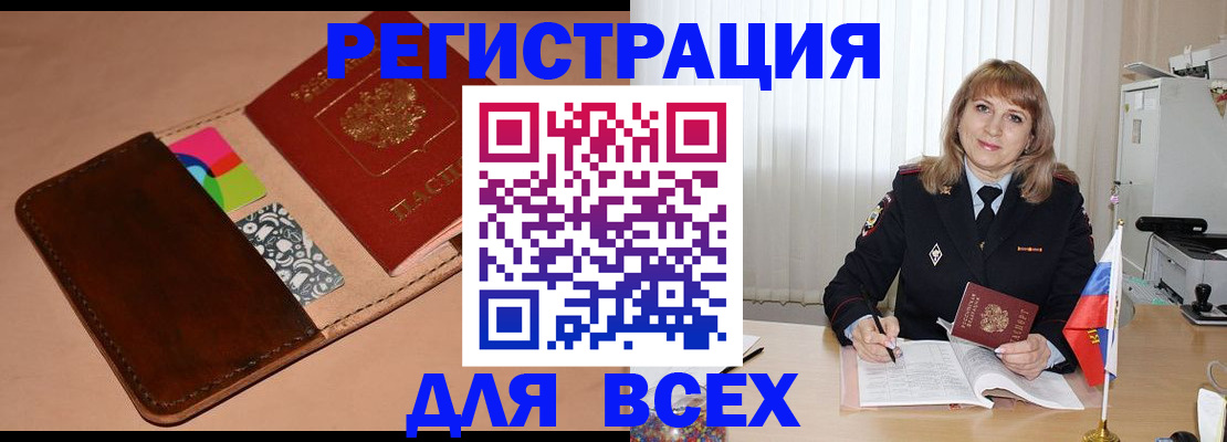 прописка 2025 в Вологодской области