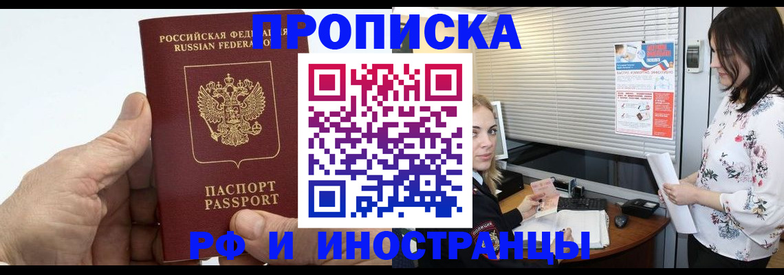 временная регистрация недорого в Вологодской области