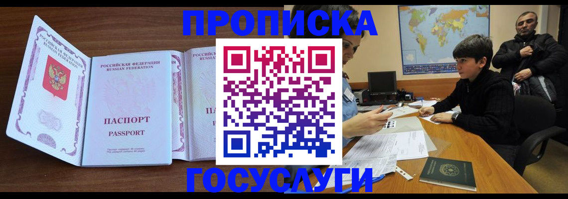 прописка в квартире в Вологодской области